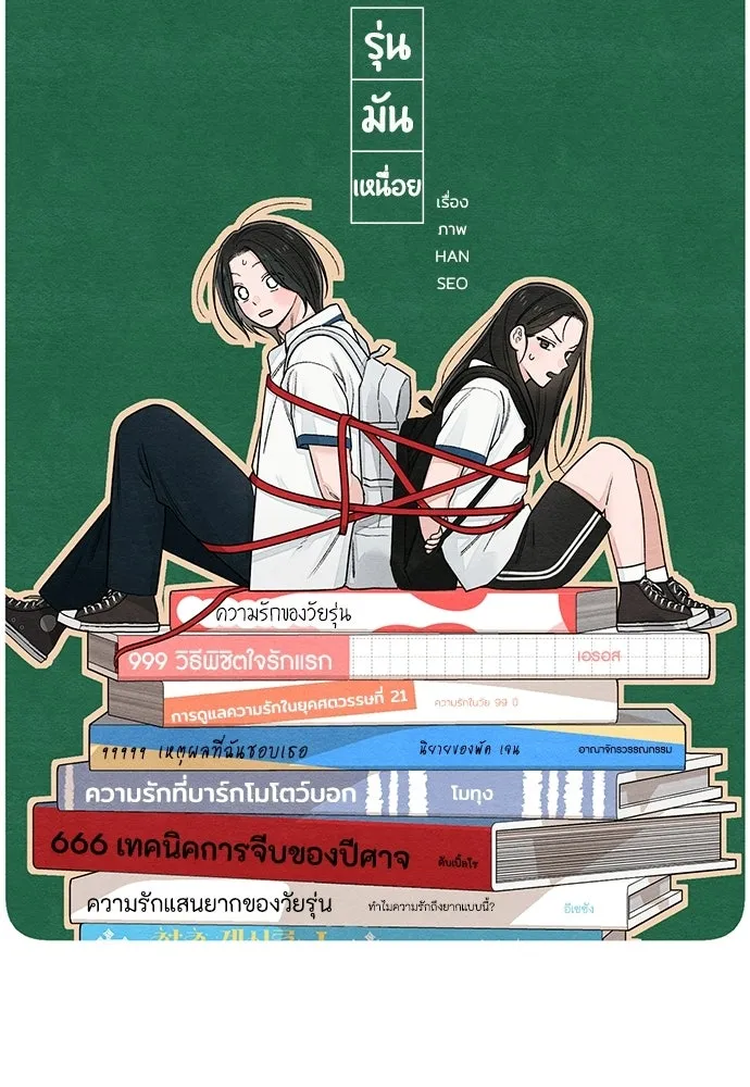 เป็นวัยรุ่นมันเหนื่อย ตอนที่ 98 รูปที่ 7