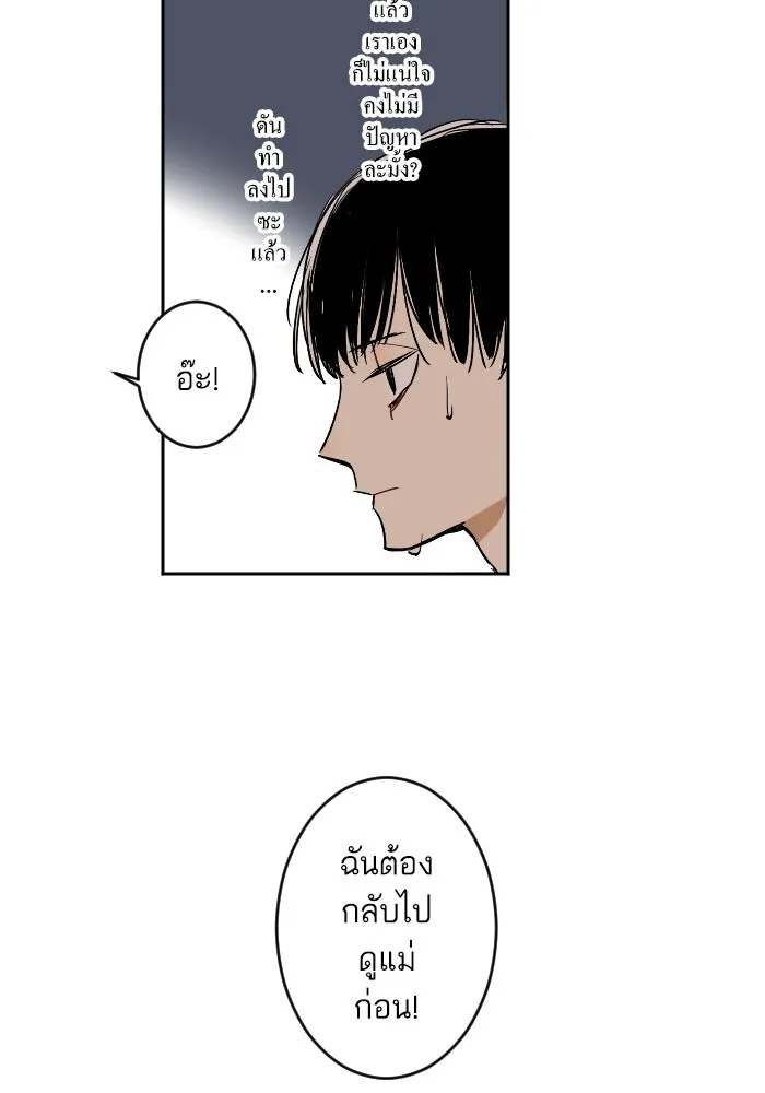 ฉันเปล่าร้องไห้ซะหน่อย ตอนที่ 6 รูปที่ 47
