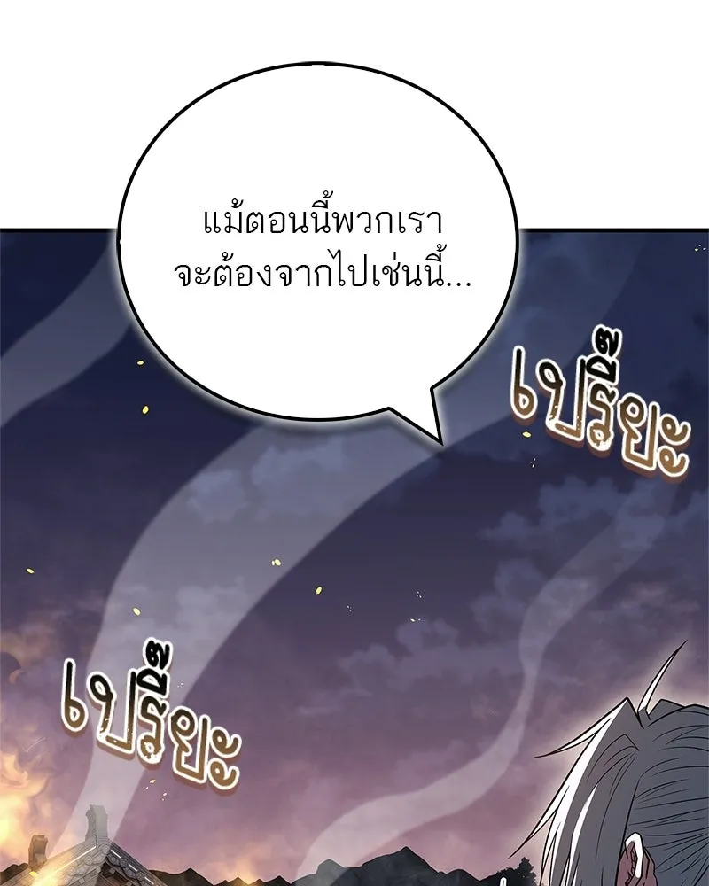 สุดยอดเทรนเนอร์แห่งยุทธภพ ตอนที่ 107 ตระกูลเชกัลล่มสลายแล้ว รูปที่ 53