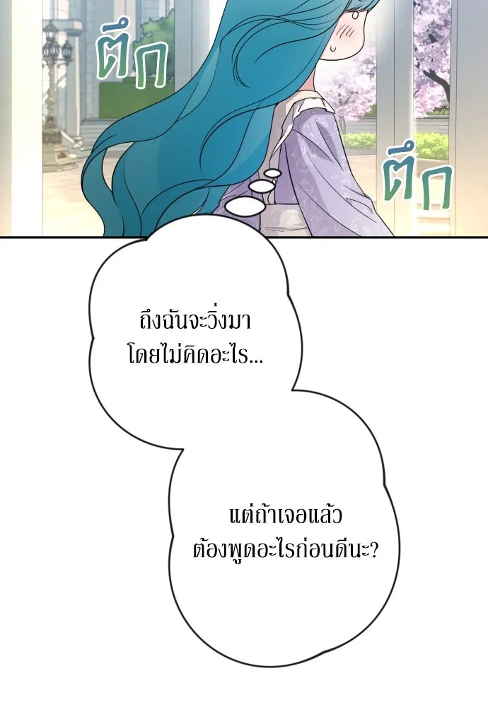 เลดี้มินต์ ตอนที่ 67 รูปที่ 8