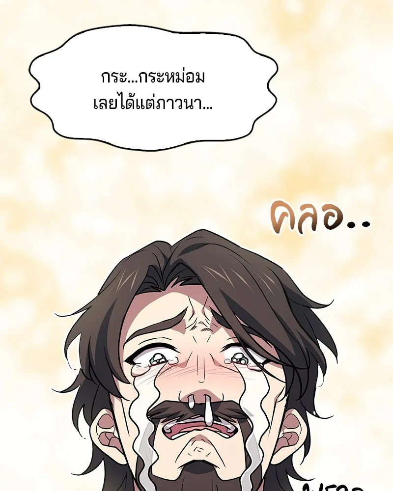 เจ้าชายแผนโบราณ ตอนที่ 18 รูปที่ 118