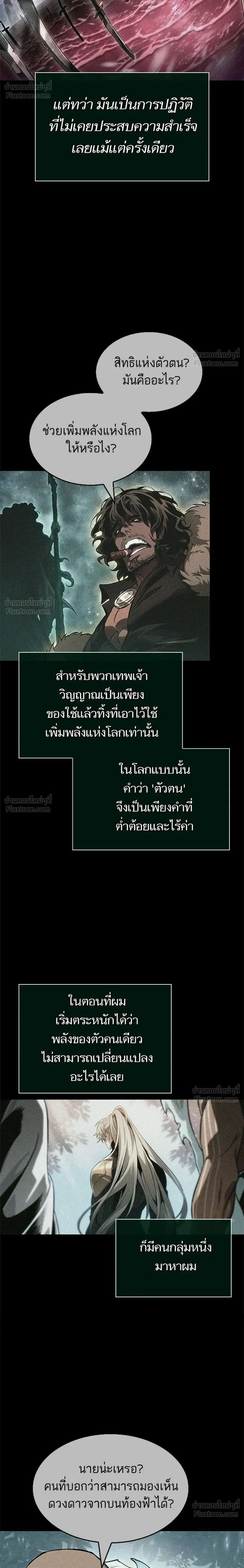The World After the end โลกหล_งการล_มสลาย ตอนที่ ตอนที่ 222 รูปที่ 6