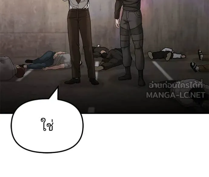 เลวฟาดเลว ตอนที่ 148 รูปที่ 119