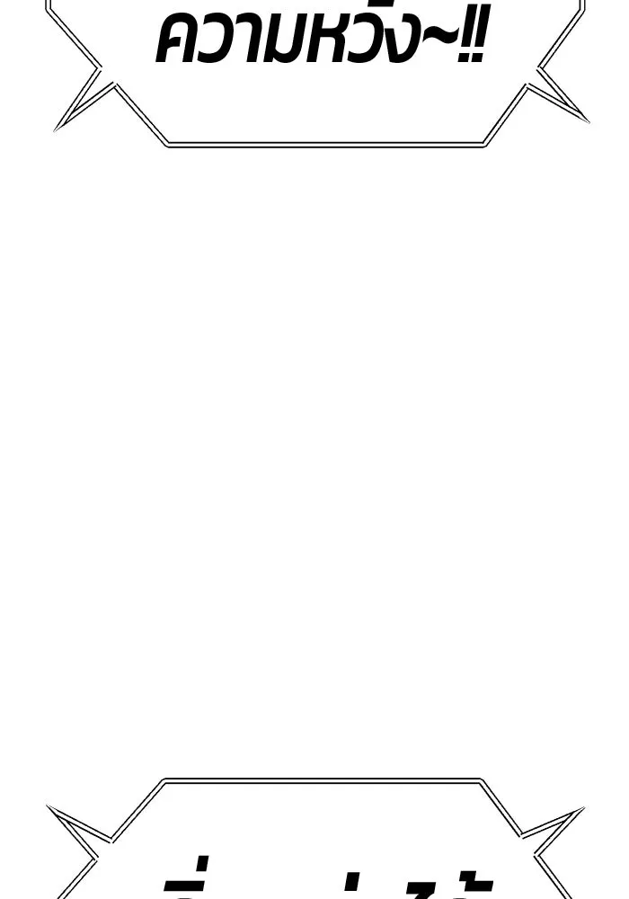 +99 ท่อนไม้พร้อมบวก ตอนที่ 29 ศัตรูที่แข็งแกร่งที่สุด (2) รูปที่ 248