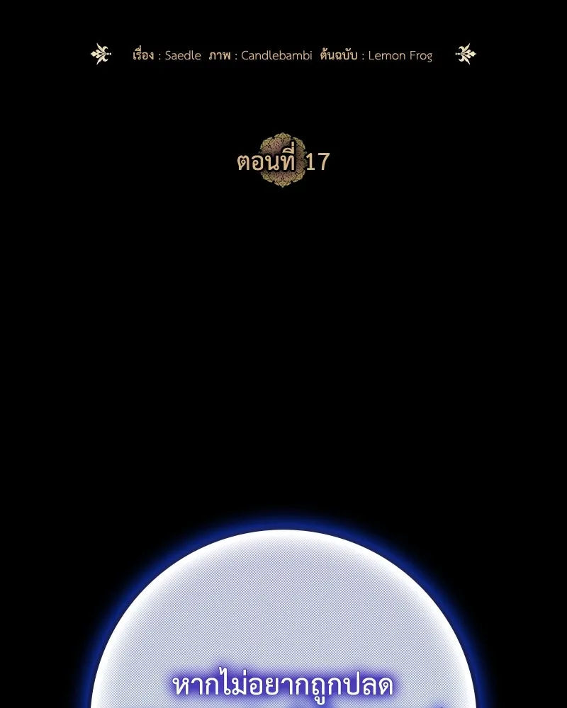 ดัชเชสเชลย ตอนที่ 17 รูปที่ 2