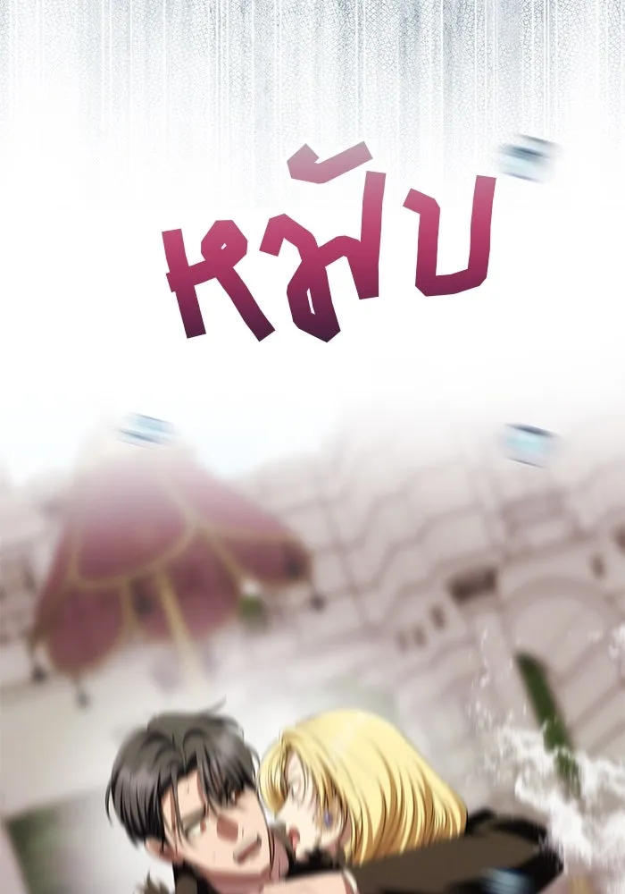 เกมรักจับสามี ตอนที่ 36 รูปที่ 82