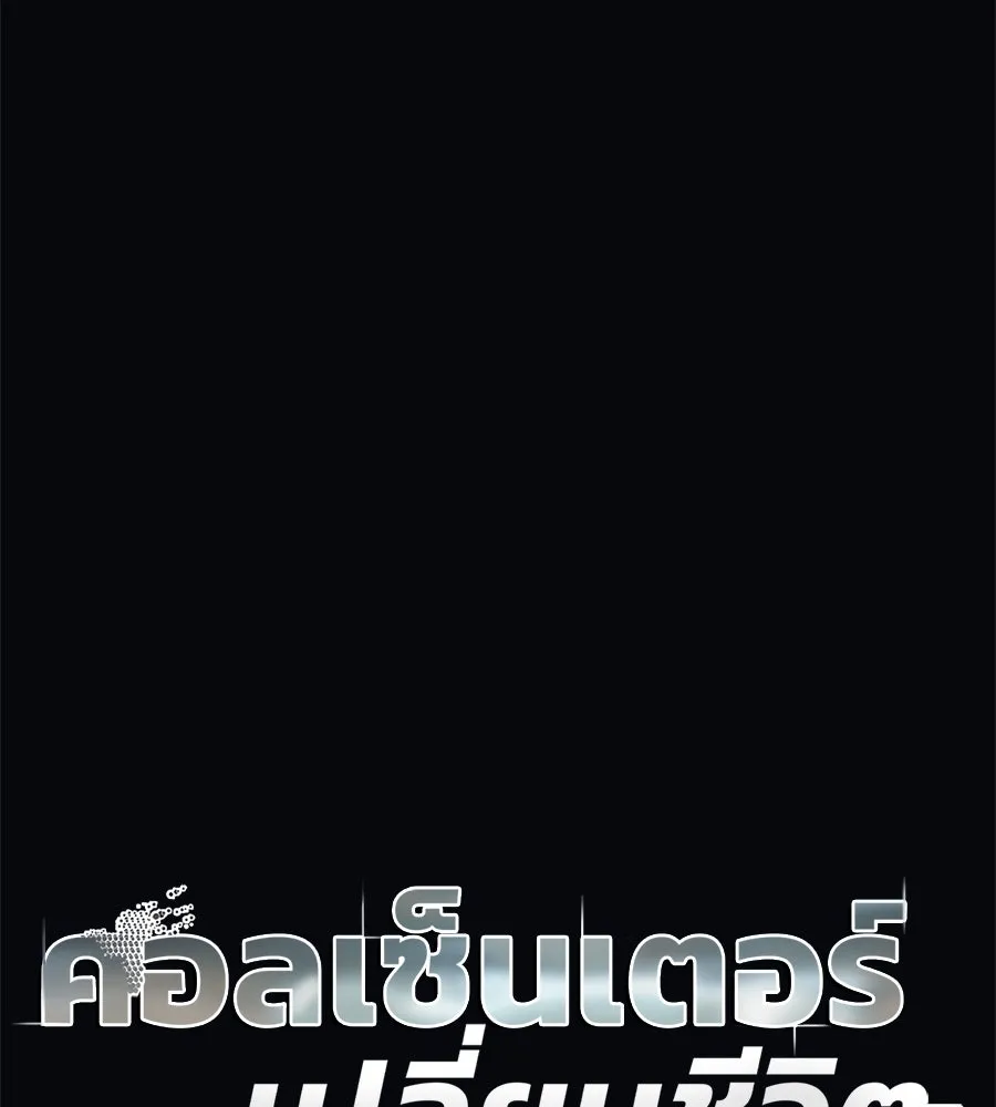 คอลเซ็นเตอร์เปลี่ยนชีวิต ตอนที่ 33 เงาแห่งความตาย รูปที่ 20