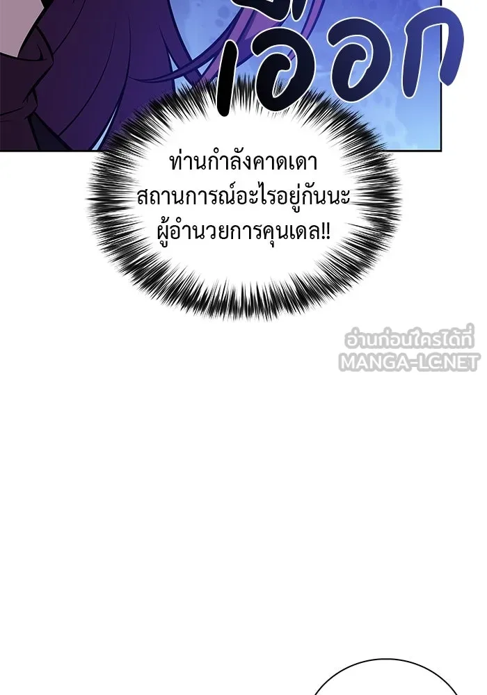 ลูกชายคนเล็กของดยุกคือมือสังหาร ตอนที่ 78 รูปที่ 72