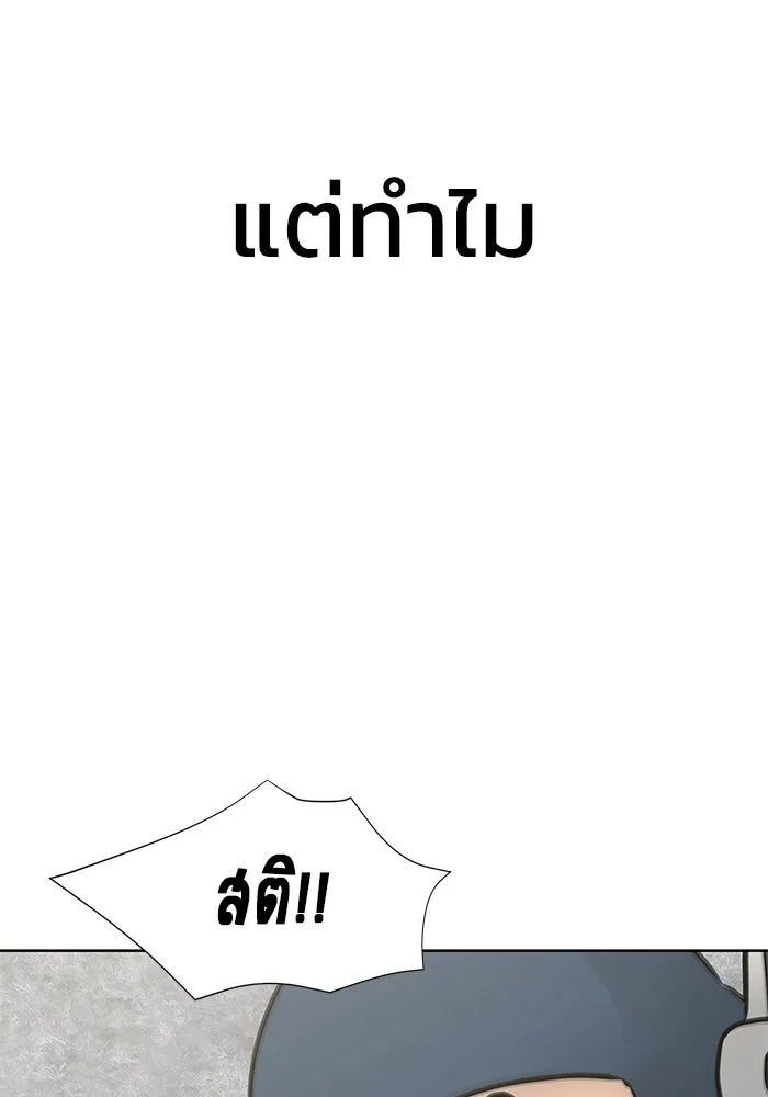 เพลเยอร์นักกินเหล็ก ตอนที่ 1 รูปที่ 80