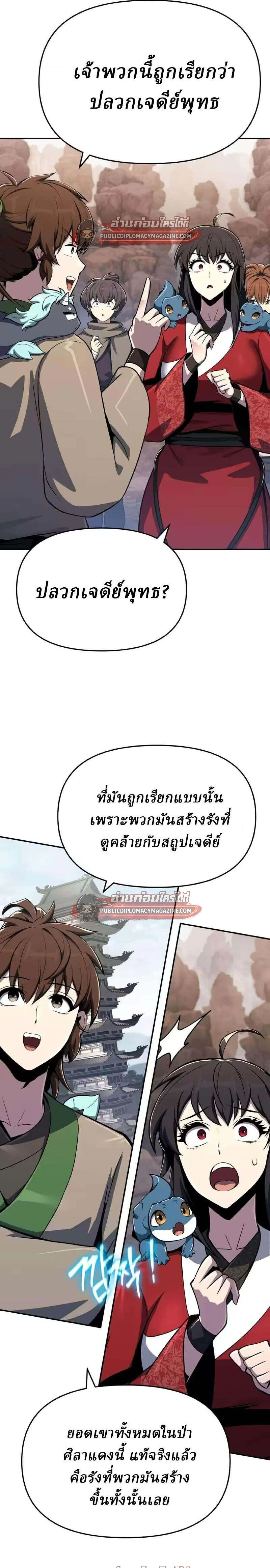 The Poison Master of Sacheon Tang Clan สาราน_กรมส_ตว_พ_ษของสตร_มเมอร_ผ_เก_ดใหม_ในต_างโลก ตอนที่ ตอนที่ 81 รูปที่ 22