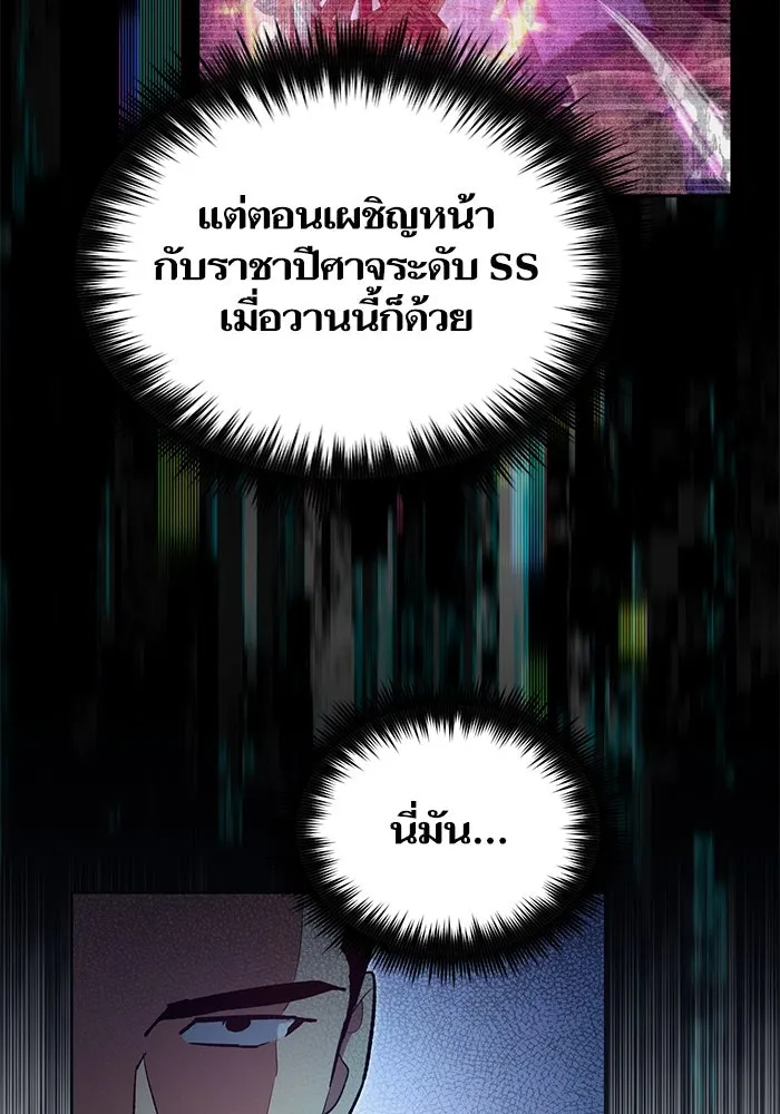 My S-Class Hunters ตอนที่ 70 ความโหดเหี้ยมของข้าราชการ! รูปที่ 55