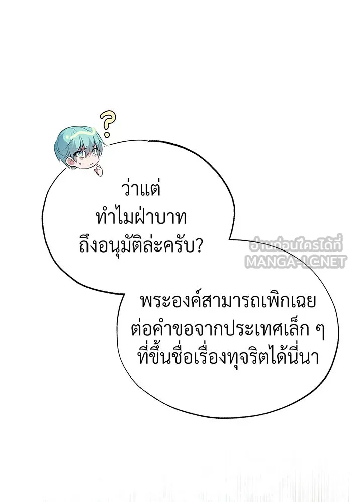 จอมเวทเกิดใหม่ในรอบ 66666 ปี ตอนที่ 100 รูปที่ 132