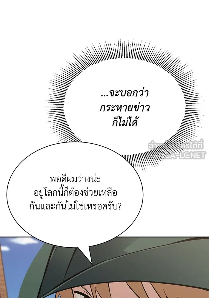 ชีวิตพลิกผันของลอร์ดผู้เกียจคร้าน ตอนที่ 63 ประกาศสงคราม รูปที่ 24