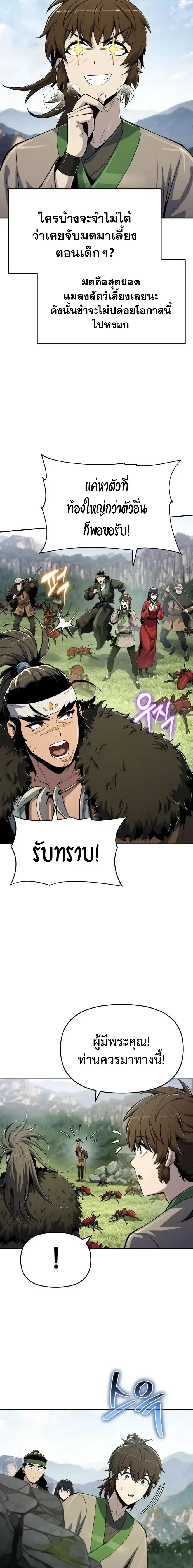 The Poison Master of Sacheon Tang Clan สาราน_กรมส_ตว_พ_ษของสตร_มเมอร_ผ_เก_ดใหม_ในต_างโลก ตอนที่ ตอนที่ 55 รูปที่ 3