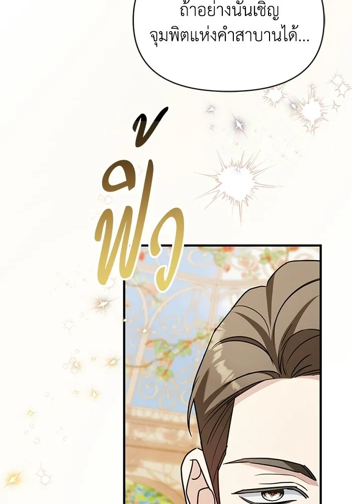 ชีวิตใหม่ในตระกูลมือสังหาร ตอนที่ 120 (ตอนจบ) รูปที่ 86