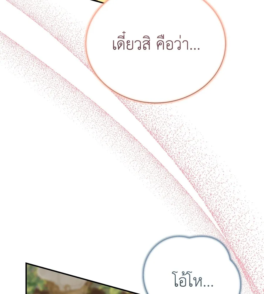 สัญญารักฉบับสุดท้าย ตอนที่ 36 รูปที่ 85