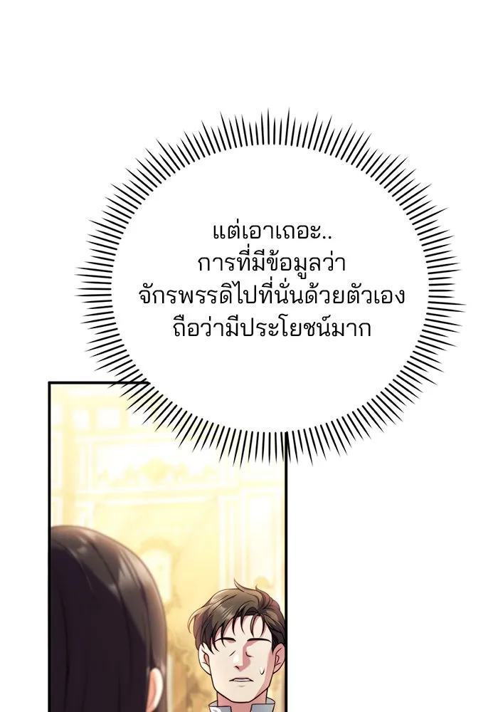 แผนหย่าสามีทรราช ตอนที่ 34 รูปที่ 86