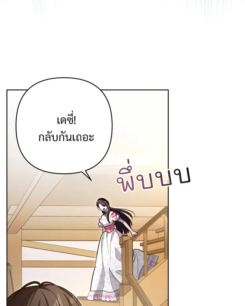 เจ้าสาวแกรนด์ดยุกปีศาจ ตอนที่ 12 รูปที่ 83
