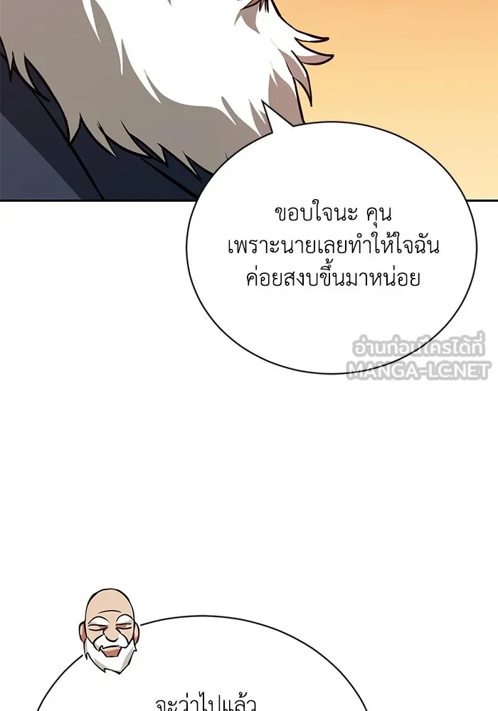 ชีวิตพลิกผันของลอร์ดผู้เกียจคร้าน ตอนที่ 103 การปรากฏตัวของมาร รูปที่ 132