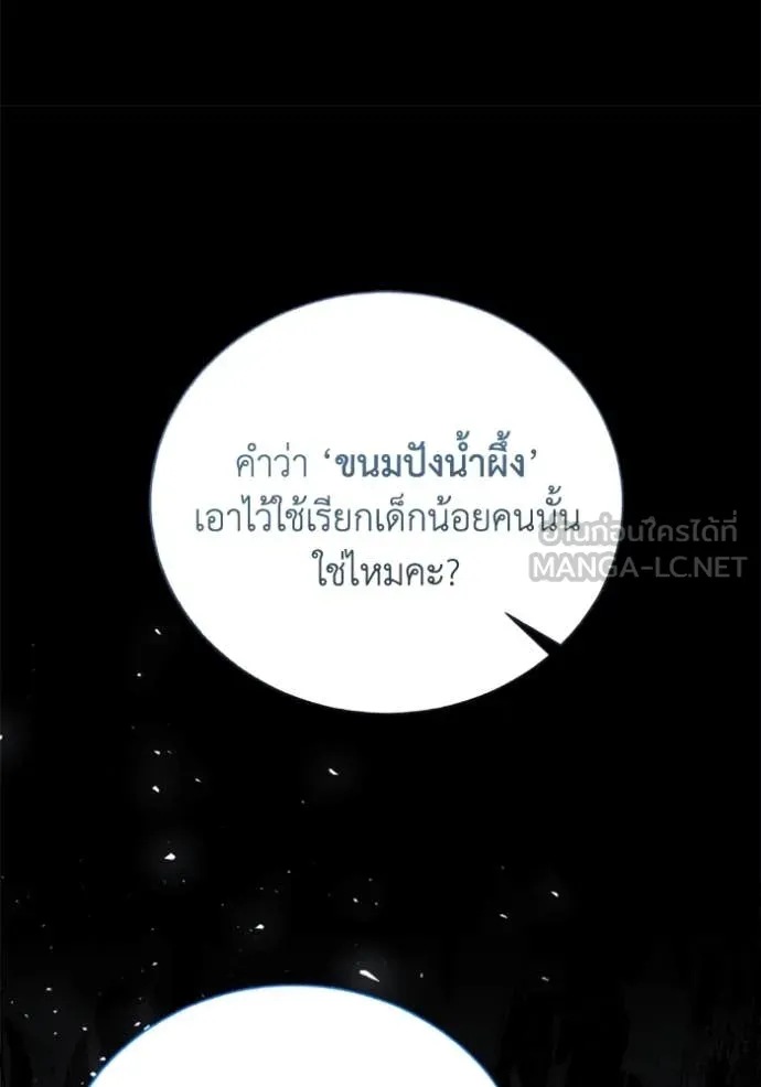 รักนะคะ ป๊ะป๋า ตอนที่ 33 รูปที่ 48