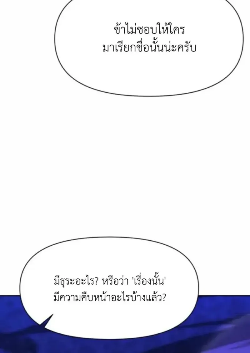 Archmage Transcending Through Regression ตอนที่ ตอนที่ 163 รูปที่ 58