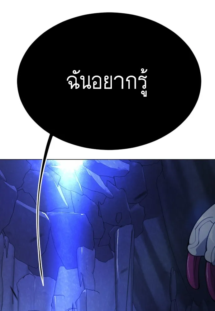 ยุคแห่งยอดมนุษย์ ตอนที่ 71 รูปที่ 155