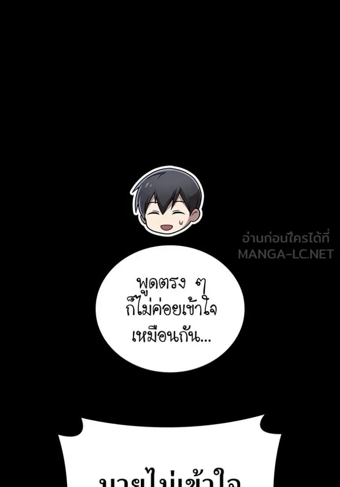 ฮันเตอร์สกิลโกง ตอนที่ 82 รูปที่ 109