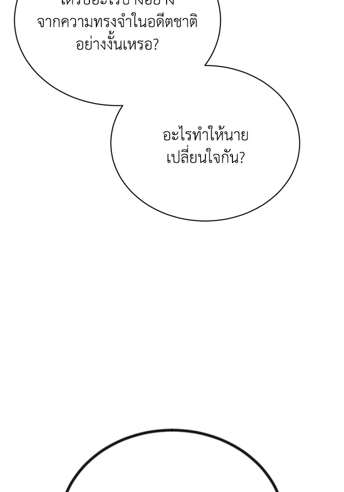 ชีวิตพลิกผันของลอร์ดผู้เกียจคร้าน ตอนที่ 84 ตั้งเป้าหมาย รูปที่ 148