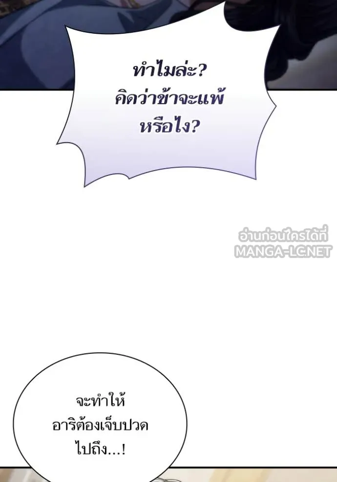 ชาตินี้น้องขอ ตอนที่ 175 รูปที่ 96