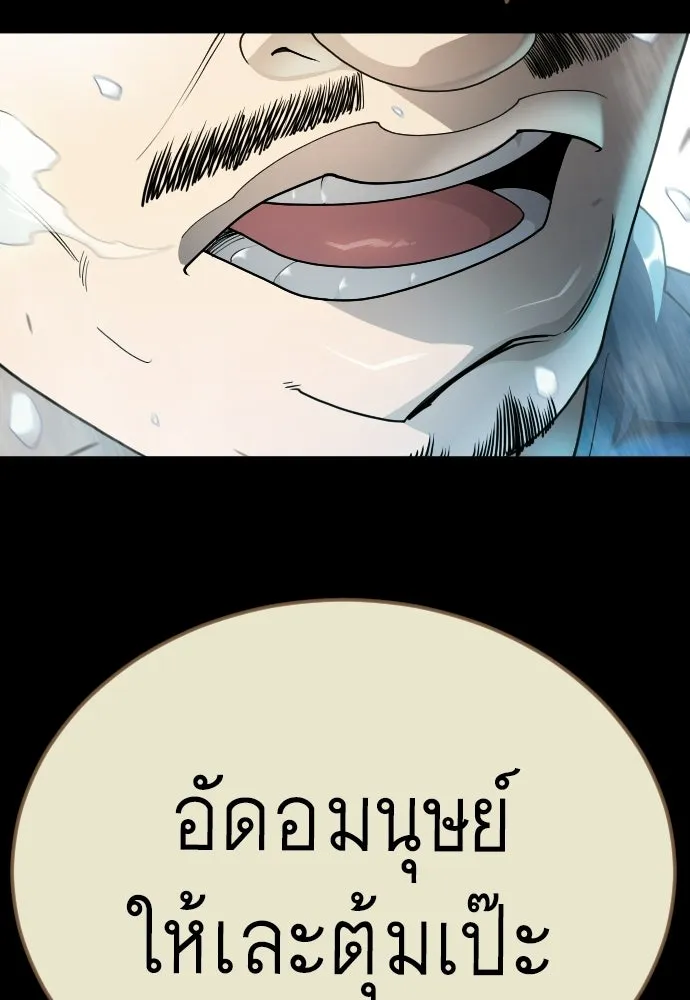 ยุคแห่งยอดมนุษย์ ตอนที่ 136 รูปที่ 61