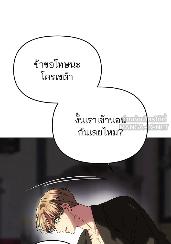 เกมรักจับสามี ตอนที่ 55 รูปที่ 138