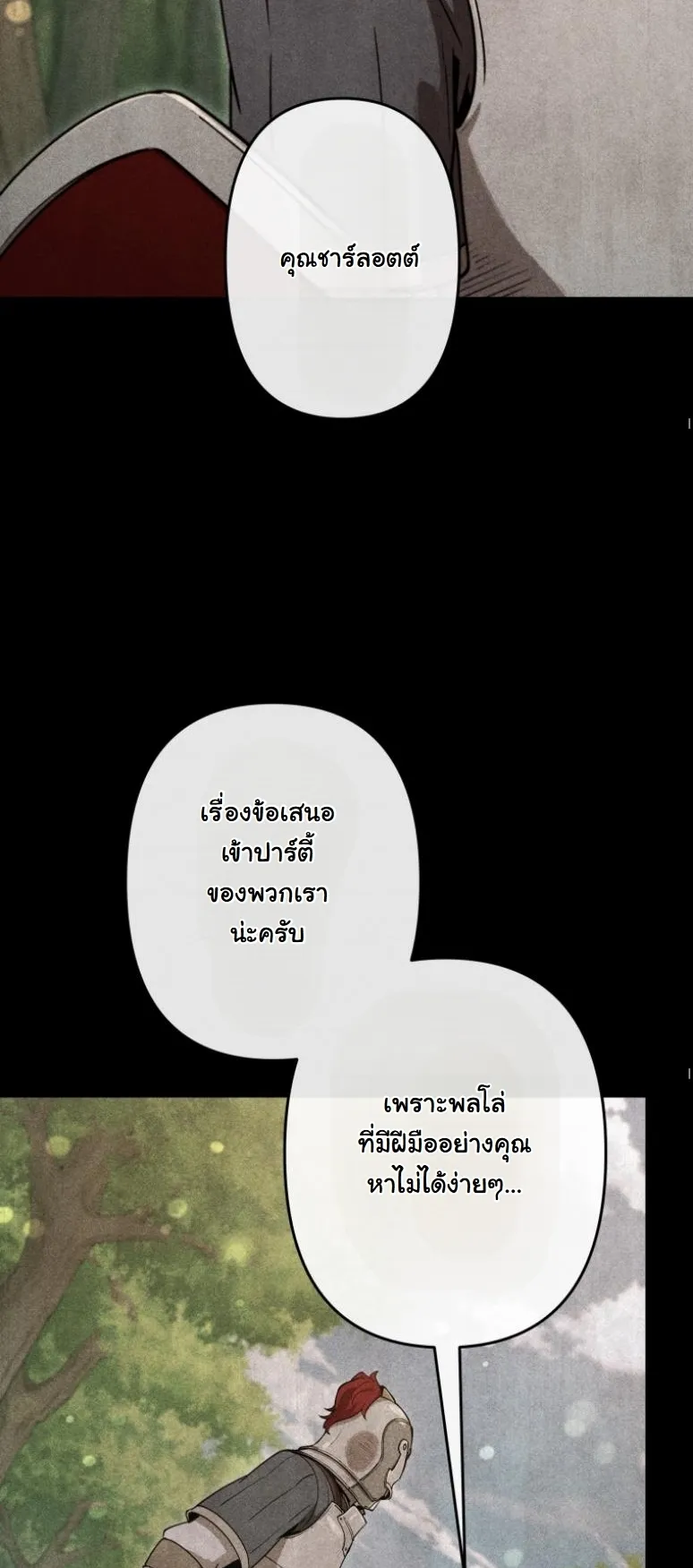 Dungeon Gourmet อ_ศว_นเป_บพ_สดาร เปล_ยนม_งกรให_เป_นเมน_เด_ด ตอนที่ ตอนที่ 19 รูปที่ 20