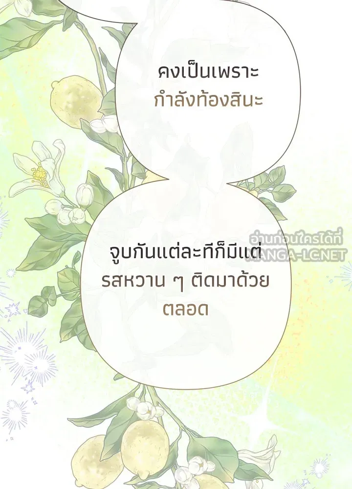 องค์ชายผู้อื้อฉาว ตอนที่ 107 รูปที่ 33