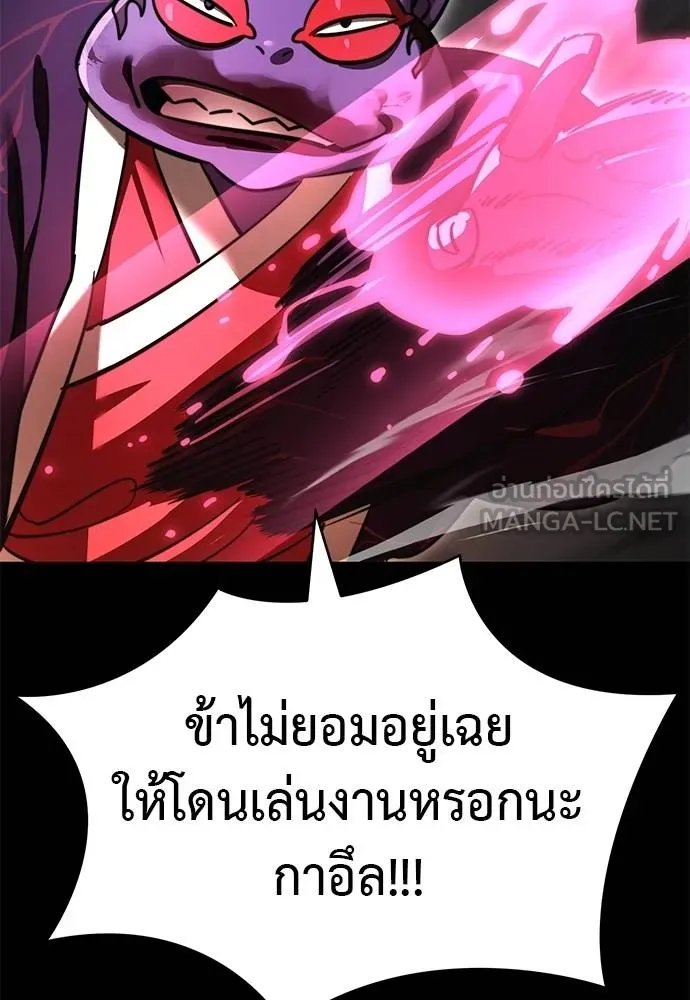 ยมราชลงทัณฑ์ ตอนที่ 62 รูปที่ 159