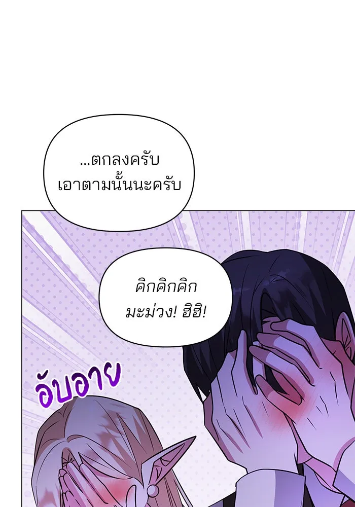 อะคาเดมีนี้เห็นทีจะเจ๊ง ตอนที่ 59 รูปที่ 109