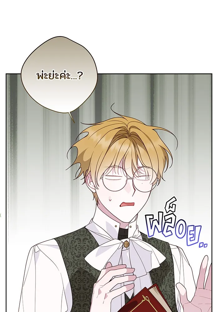 หนูน้อยทรราช ตอนที่ 65 รูปที่ 77