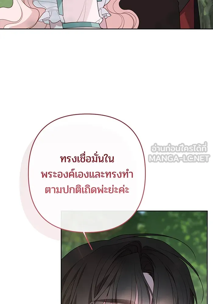 หนูน้อยทรราช ตอนที่ 94 รูปที่ 75