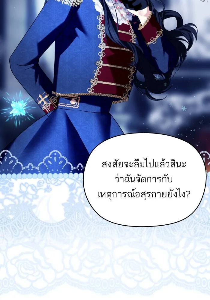 บุตรสาวของดยุกปีศาจ ตอนที่ 152 รูปที่ 91