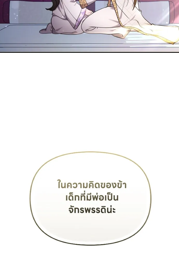 ข้าเนี่ยนะเป็นพระสนม ตอนที่ 81 มองไปทางไหนนะ รูปที่ 95