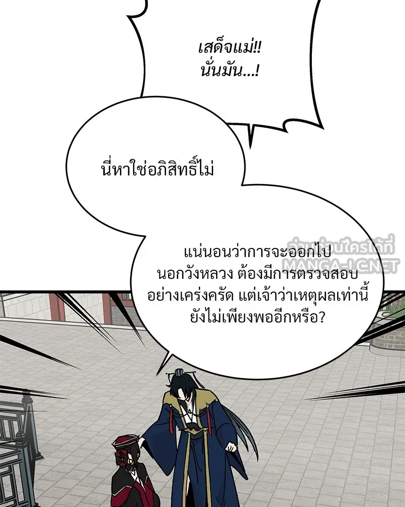 ข้าต้องไม่ใช่พระชายา ตอนที่ 24 รูปที่ 78