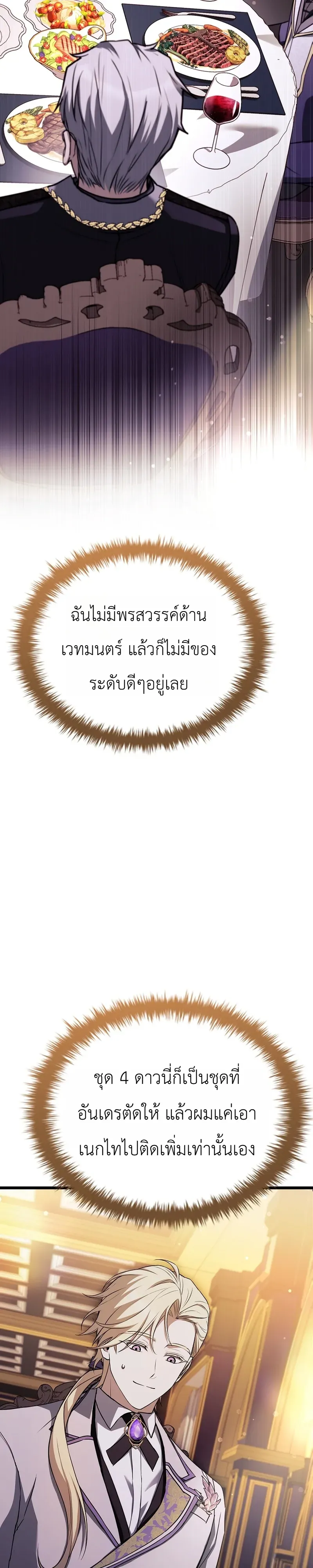 To Hell with Being Heir_ I_m going to Heal ช_างห_วตำแหน_งทายาทส_ ฉ_นขอไปใช_ช_ว_ตช_ลๆด_กว_า ตอนที่ ตอนที่ 19 รูปที่ 2