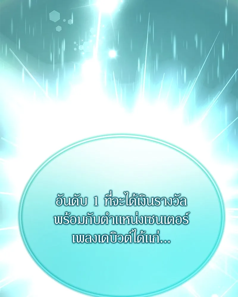 ย้อนเวลามาเป็นมักเน่ ตอนที่ 49 รูปที่ 85