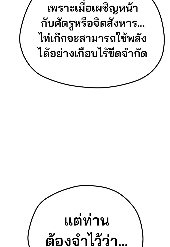 เส้นทางสู่เทพมาร ตอนที่ 136 รูปที่ 56