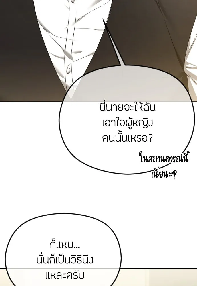 วิธีหนีตายจากนิยายโรคจิต ตอนที่ 65 รูปที่ 22