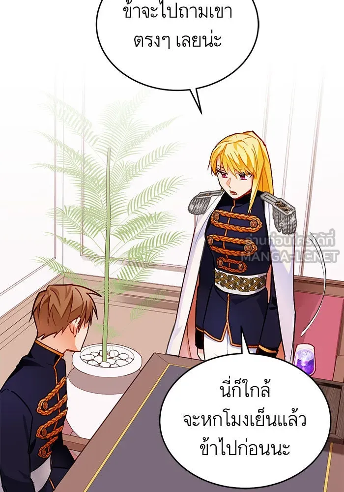 บุตรีดยุกขอไม่แต่งงานbrกับหนุ่มในฝัน ตอนที่ 9 รูปที่ 105