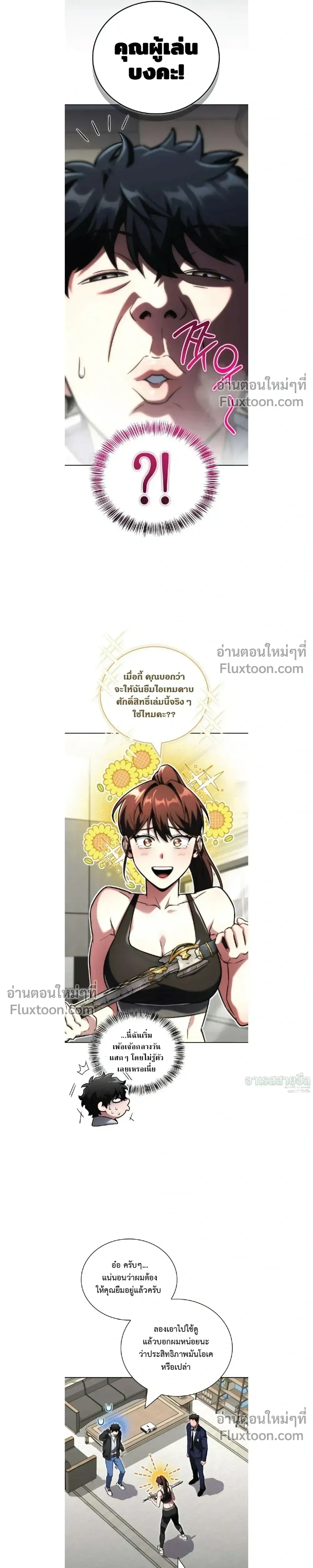 A Wimp_s Strategy Guide to Conquer the Tower กลย_ทธ_พ_ช_ตหอคอยฉบ_บคนกาก ตอนที่ ตอนที่ 19 รูปที่ 3