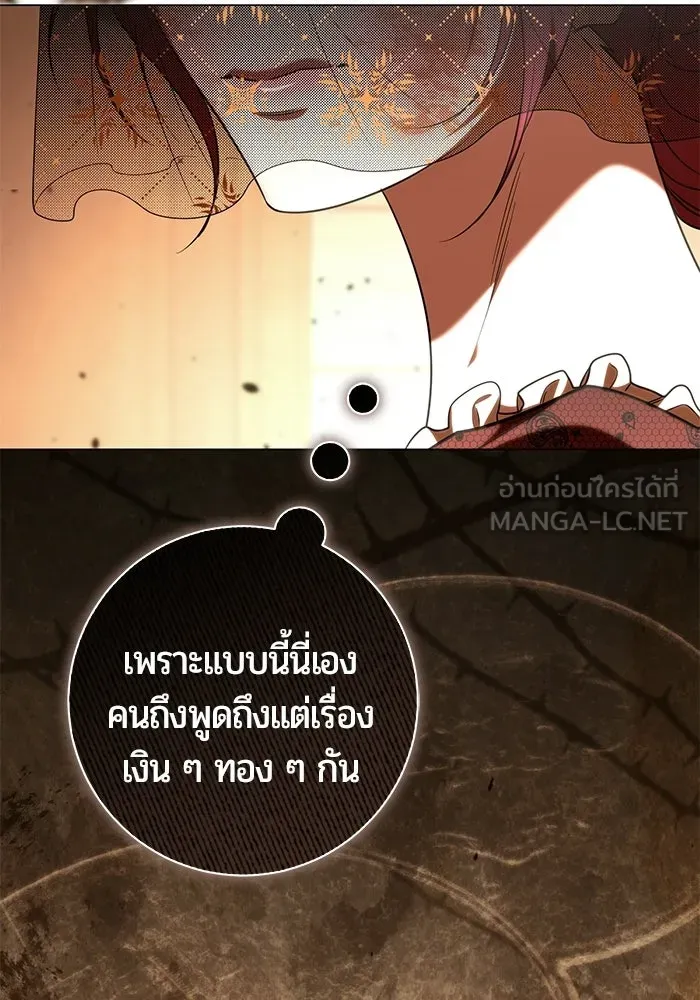 แด่ดยุกผู้สมบูรณ์แบบ ตอนที่ 15 รูปที่ 72