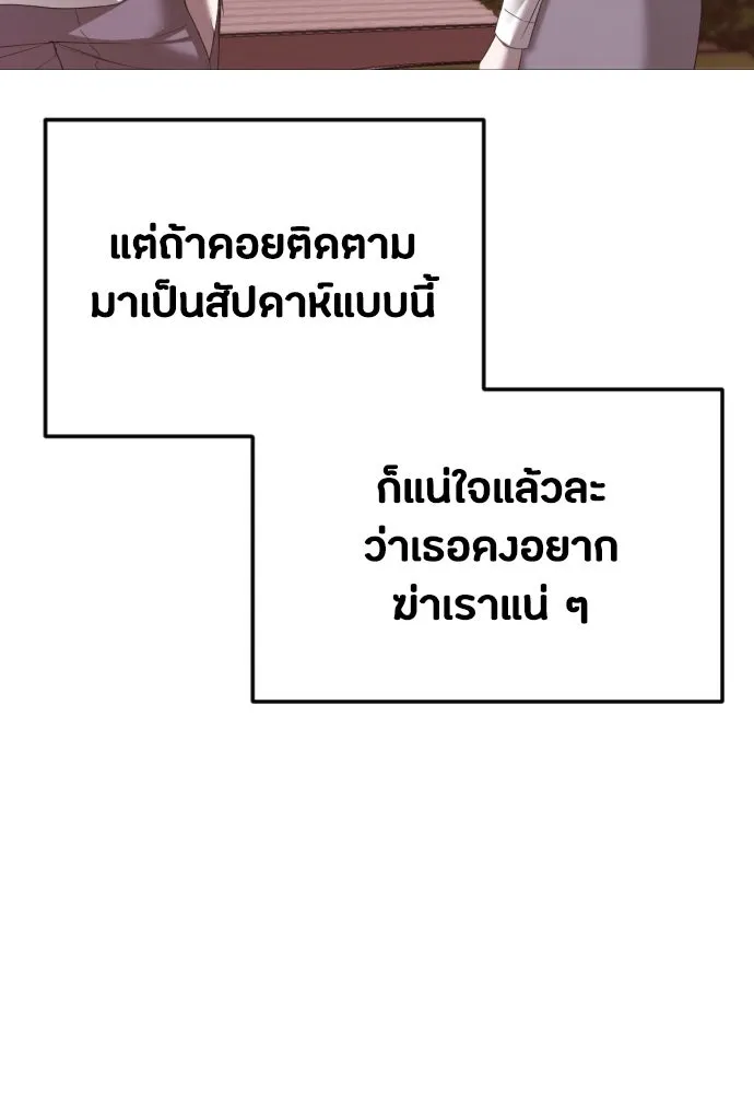 วิธีหนีตายจากนิยายโรคจิต ตอนที่ 39 รูปที่ 8