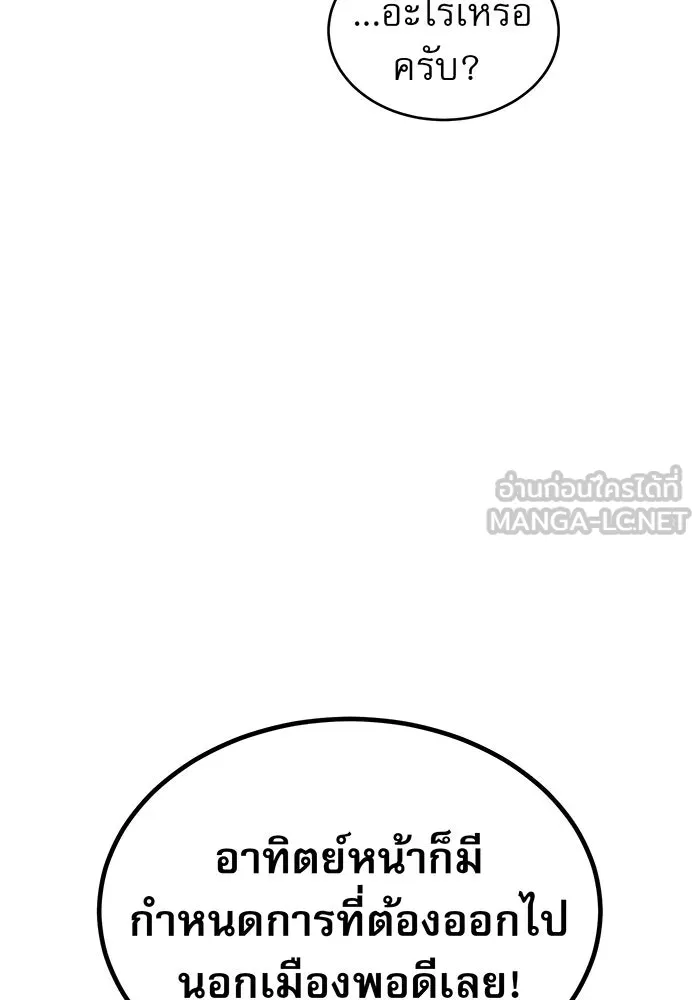 จอมเวทเกิดใหม่ในรอบ 66666 ปี ตอนที่ 30 รูปที่ 132