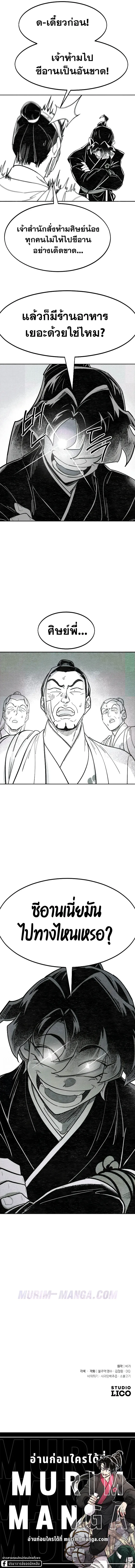 Return of the Flowery Mountain Sect หวนค_นส_ฮวาซาน ตอนที่ ตอนที่ 152.1 รูปที่ 5